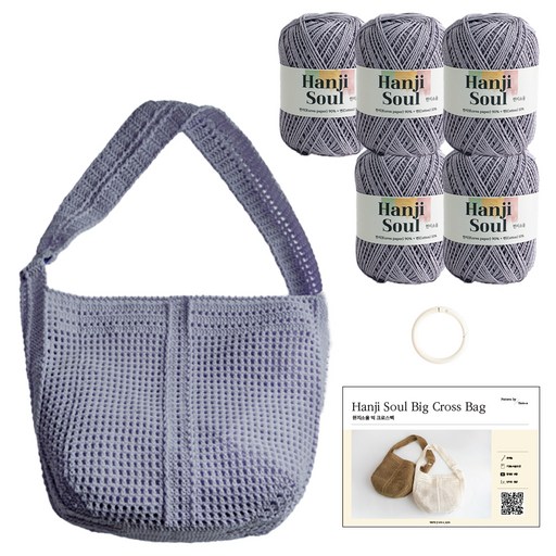 yarna 빅 크로스백 한지소울 50g 5p + 클립형 컬러 오링 라지 + 인쇄도안 DIY패키지 세트