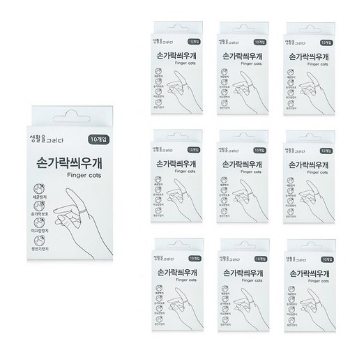 생활을그리다 손가락 씌우개 10매