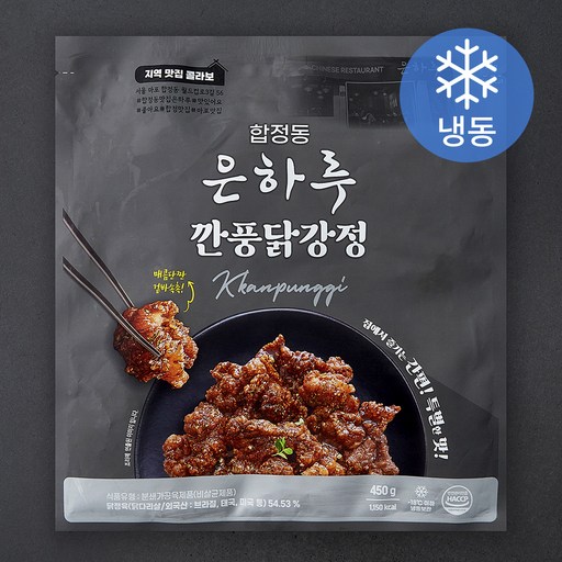 합정동 은하루 깐풍닭강정 (냉동)