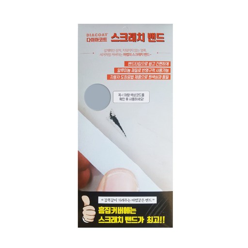 다이아코트 스크래치 밴드 현대 2R 컨티넨탈실버