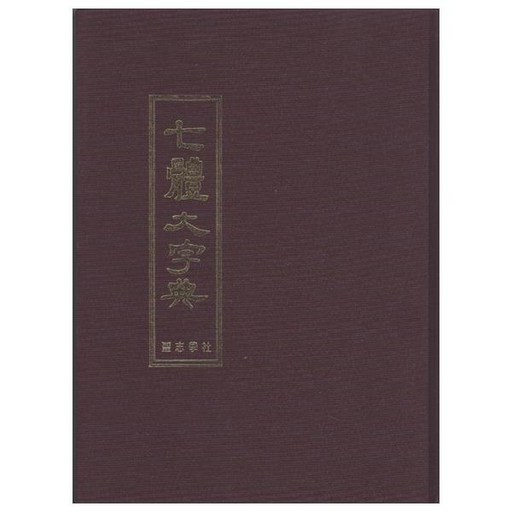 칠체 대자전