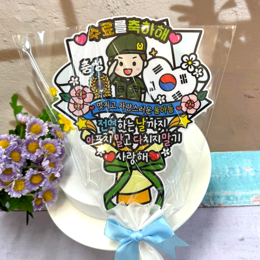 아티엔토퍼 방수 군대 훈련소 수료식 큰 꽃다발 축하 토퍼 파티 세트