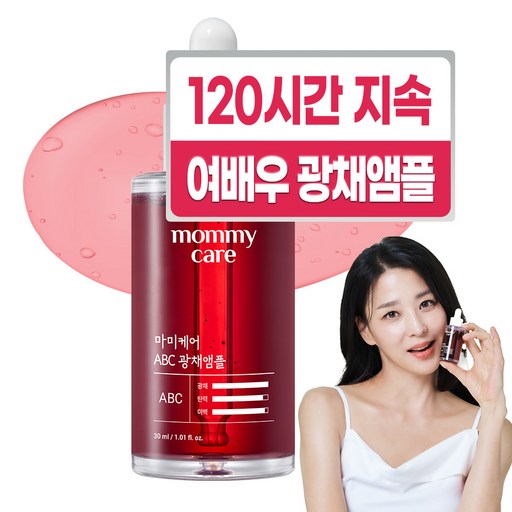 마미케어 ABC 콜라겐 항산화 수분 미백 광채 앰플