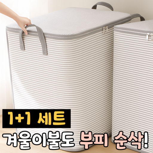 룸앤업 140L 대용량 이불 옷 수납 패브릭 리빙박스