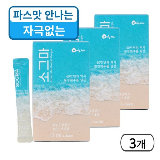 소그마 스틱 가글 휴대용 구강청결제 입냄새 제거 편도결석 무알콜 소금 양치후가글 순한 가글 24개입