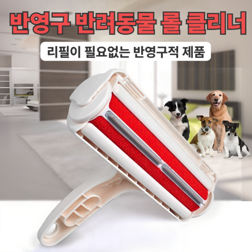 인센업 털 + 먼지롤클리너 강아지 고양이 털 먼지 제거