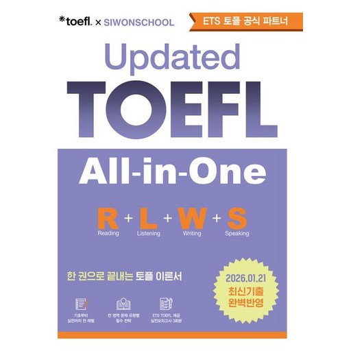 ETS 토플 X 시원스쿨 Updated TOEFL Complete Guide