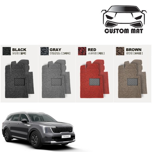 더뉴 쏘렌토 4세대 코일매트 카매트 확장형 프리미엄 커스텀제작, 레드, 더뉴쏘렌토4세대2023년 1열2열