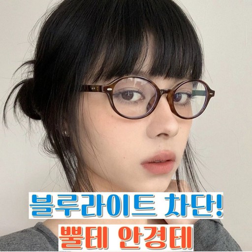벨라민 가벼운 안경테 여성 뿔테