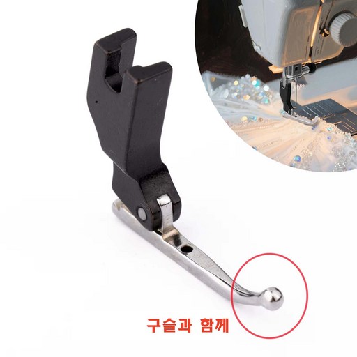 루이 P369 다용도 미싱 압발 구슬 장식 원단 전문 웨딩드레스 이브닝가운 공업용 재봉