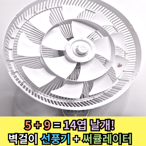 여이찌 벽걸이 선풍기 리모컨 무소음 주방 업소용 공업용 식당 25년 최신형 NEW