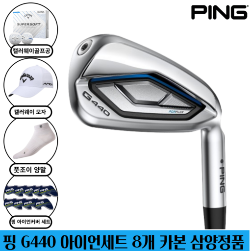 [삼양인터내셔날정품] 핑 G440 아이언 남성 카본 그라파이트 8개 세트