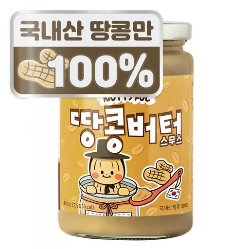 너티풀 국내산 국산 100% 무첨가 피넛버터 땅콩잼 땅콩버터 스무스