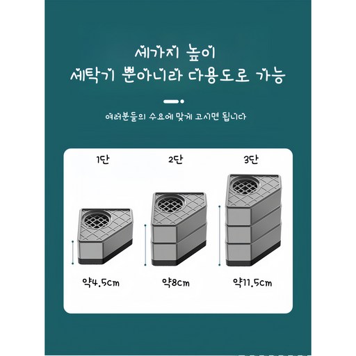 [오픈캠프] 세탁기 받침대 높이조절 4p 1세트