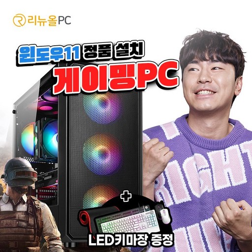 게이밍 사무용 컴퓨터 본체 배그 롤 오버워치 로블록스 팰월드 몬스터헌터 검은신화오공 디자인용 데스크탑 윈도우10 정품 탑재 리뉴올PC