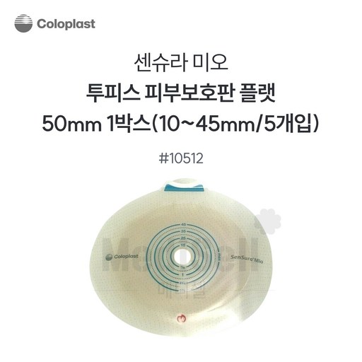 콜로플라스트 센슈라 미오 부착판 10512 50mm ( CTF )