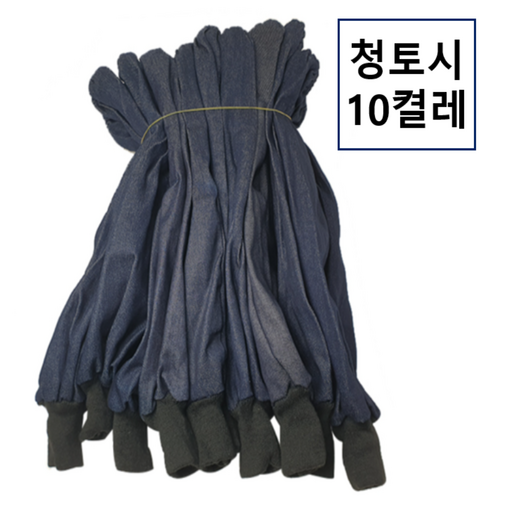 청토시 10켤레 용접 미술 청소 철강 기계 다용도 토시