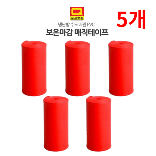 오피뉴 보온테이프 국산 수도 배관 동파방지 pvc테이프 적색