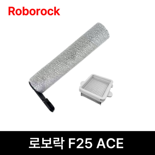 로보락 F25 ace combo 롤러브러쉬 필터 호환 소모품, 1개, 롤러브러쉬+필터