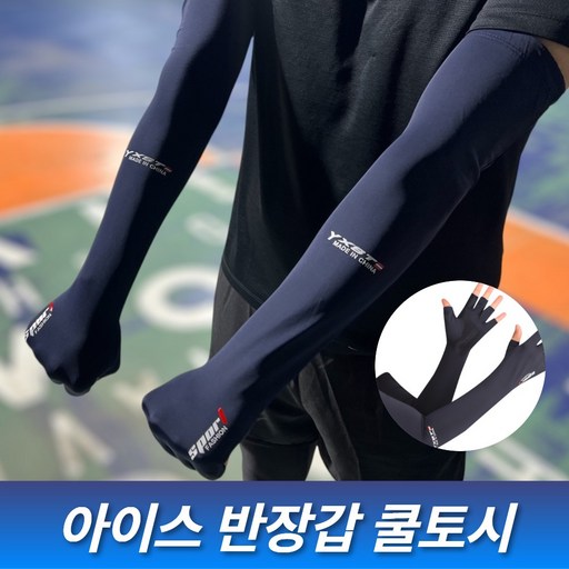 누바르 아이스 냉감 쿨토시 반장갑 자외선차단
