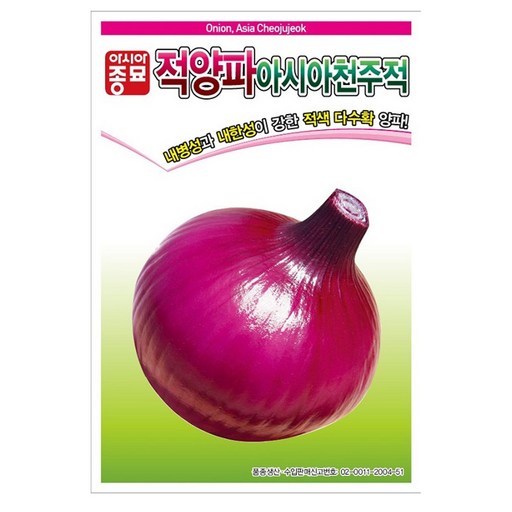 아시아천주적2.5g 적양파씨앗