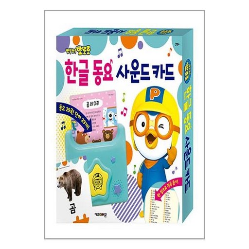 뽀로로 한글 동요 사운드 카드, 키즈아이콘