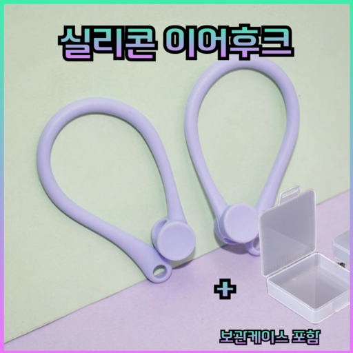 드림픽 airpods 프로 이어후크 이어윙팁