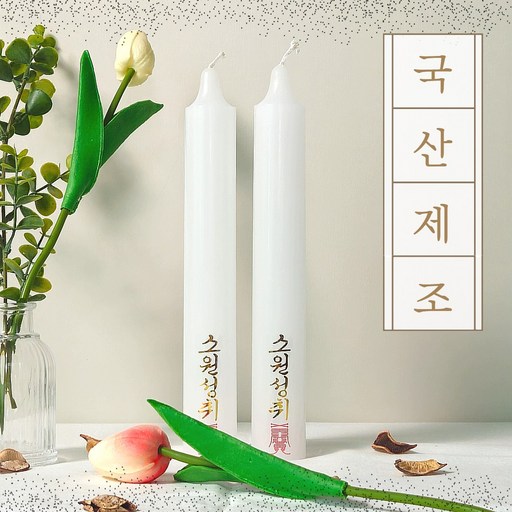 (국산제조)양초 쌍대초 제사 그을음 적은 개별포장 제수용초 불교 기도초 법당