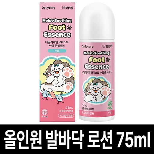 펫생각 수딩 쿨링 풋 에센스 강아지 발바닥 밤 보습제 발 갈라짐 진정 로션 크림 습진