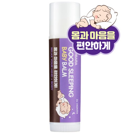 바르바라 굿슬리핑 베이비밤 스틱