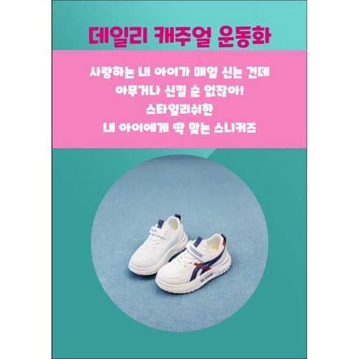 보자마자사 아동 데일리 캐주얼 운동화