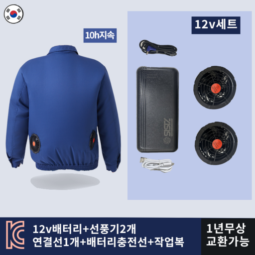 여름 특별 선풍기 작업복 옷 아이스 에어컨 자켓 곤색/미채 남녀공용