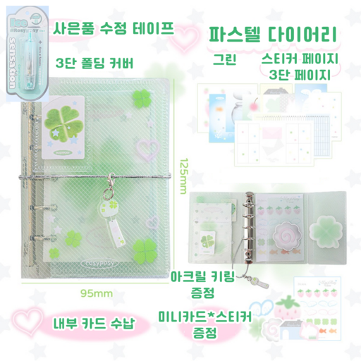 토마토에그 꿈꾸는 파스텔 클리어 커버 미니 다이어리 꾸미기 다꾸 귀여운 다이어리