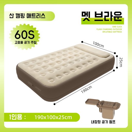 JENMV 캠핑 에어매트 자충매트 자동펌프 내장형 휴대용 에어매트리스 에어침대 캠핑매트 매트리스 간이침대