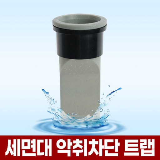 포아워스 세면대 배수구 악취 제거 트랩 하수구 냄새 역류 방지 날파리 바퀴 벌레 차단 실리콘 방지캡