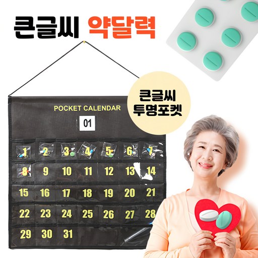 라모리 큰글씨 포켓 용돈 약달력