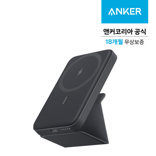 앤커 맥고 마그네틱 무선 충전 거치대 보조배터리 5000mAh