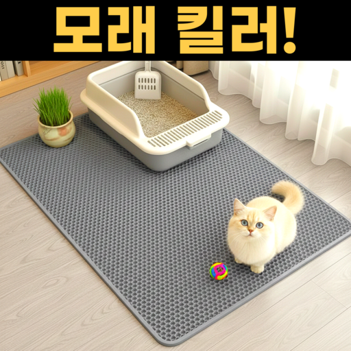 스마일플로우 모래킬러 고양이 사막화방지 화장실 모래 벌집 매트
