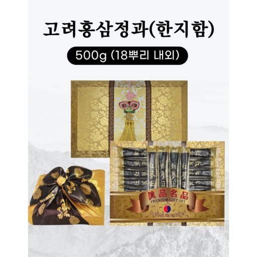 고려홍삼정과500g 선물세트 + 보자기포장