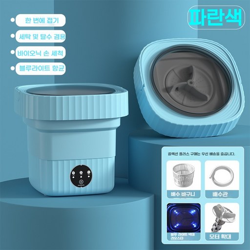 PYHO 접이식 세탁기 휴대용 캠핑 여행용 원룸 속옷 양말 전용 미니 세탁기