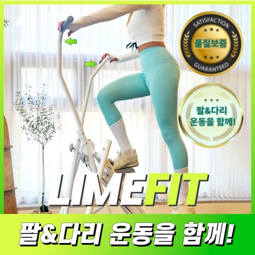 라임핏 천국의계단 일립티컬 스텝퍼 홈트레이닝 유산소 헬스 가정용