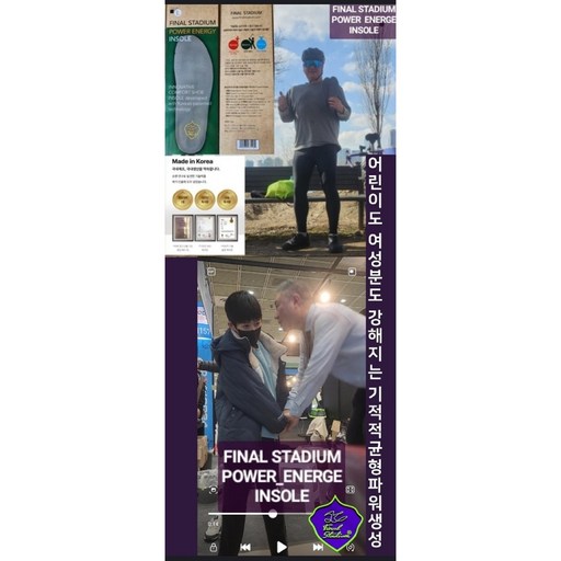 파이널스타디움 파워에너지 인솔 FINAL STADIUM POWER ENERGE INSOLE