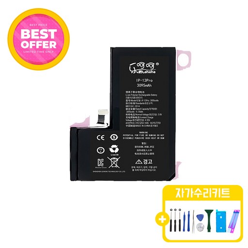아이폰13프로 표준용량 배터리 KC인증 자가수리 교체 부품 iphone13Pro battery