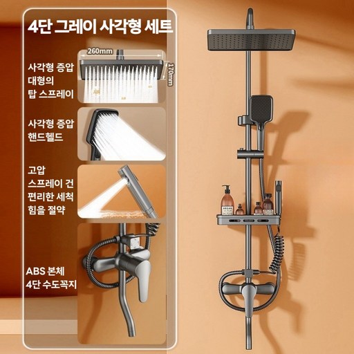 해바라기 샤워기 세트 선반형 4단 조절 샤워 헤드 세트 수압상승 샤워기