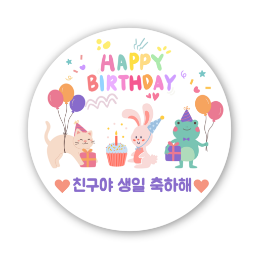 어린이집 생일 스티커 축하 답례 선물 포장 구디백 동물 고양이 토끼 개구리 55mm 30매