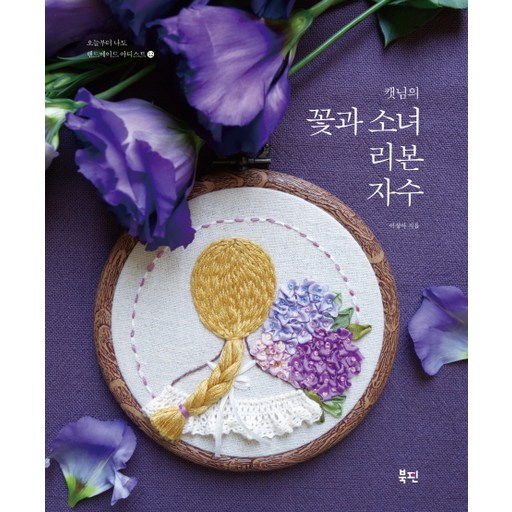 캣님의꽃과 소녀 리본 자수: