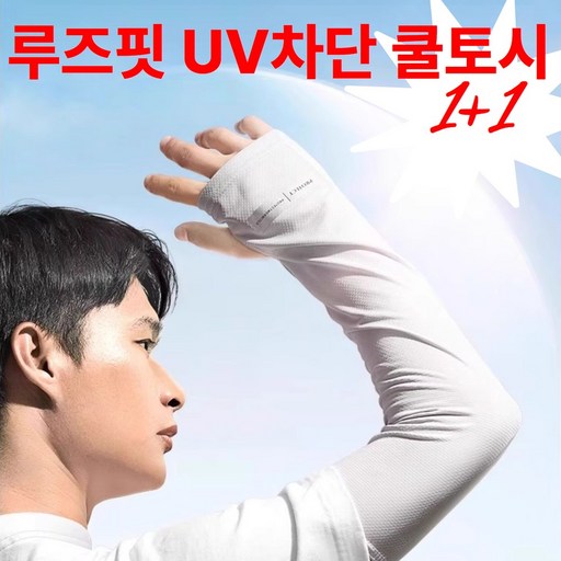 쏘울풀 조임없는 자외선차단 쿨토시 여름 운전용