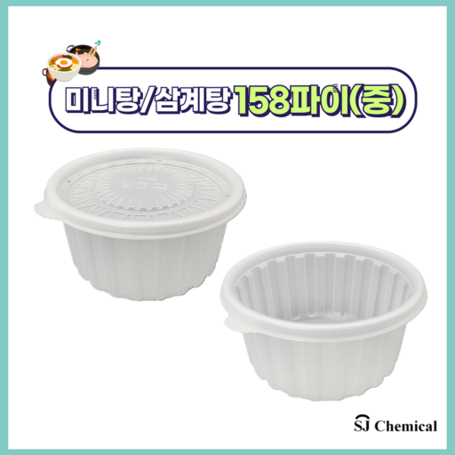 158파이 삼계탕용기 중 반투명