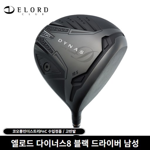 코오롱인더스트리 엘로드 다이너스8 블랙 드라이버 남성