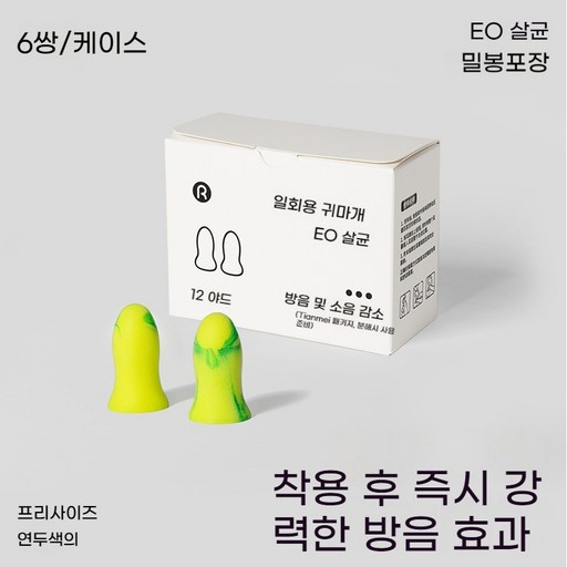 방음 이어팁 수면용 고급 실리콘 소재 + 야간 수면 전용 알러지 방지 초경량 초소형 휴대용 귀마개 항공기 소음 차단 여행용 방수 재사용 가능